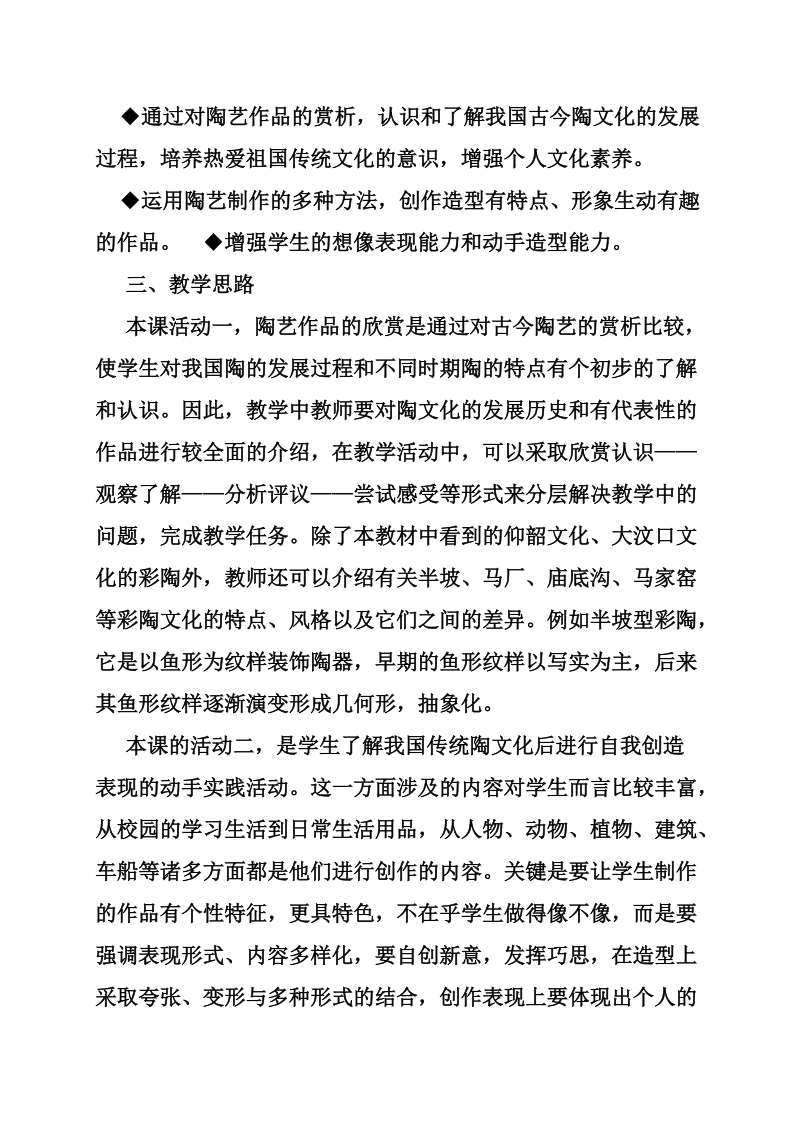 欢乐陶吧小学美术教案.doc_第3页