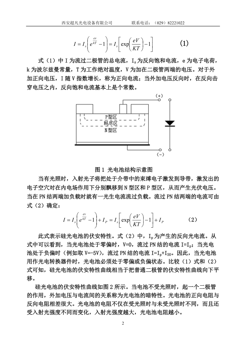 硅光电池特性的研究.doc_第3页