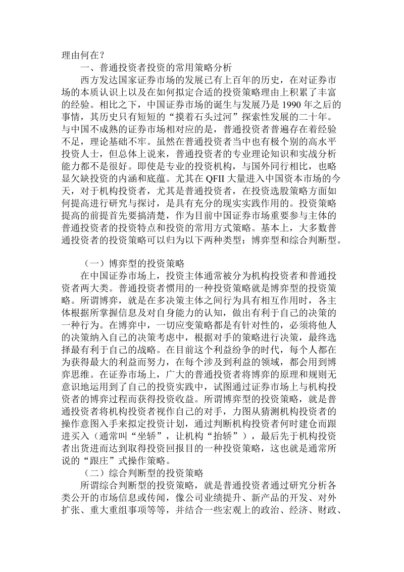 简论普通投资者投资失败的行为金融学论文.doc_第2页