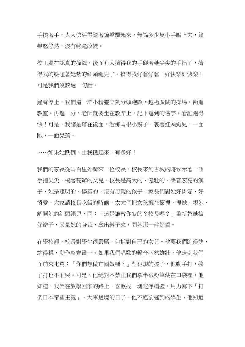 红头绳儿王鼎钧.doc_第2页