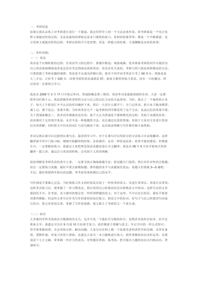 考研综述.doc_第1页