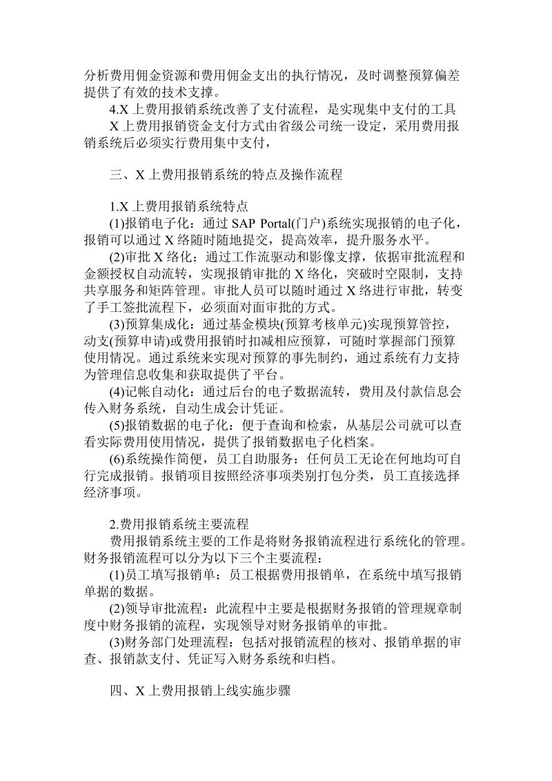 简论网上费用报销在人寿保险企业的应用.doc_第2页