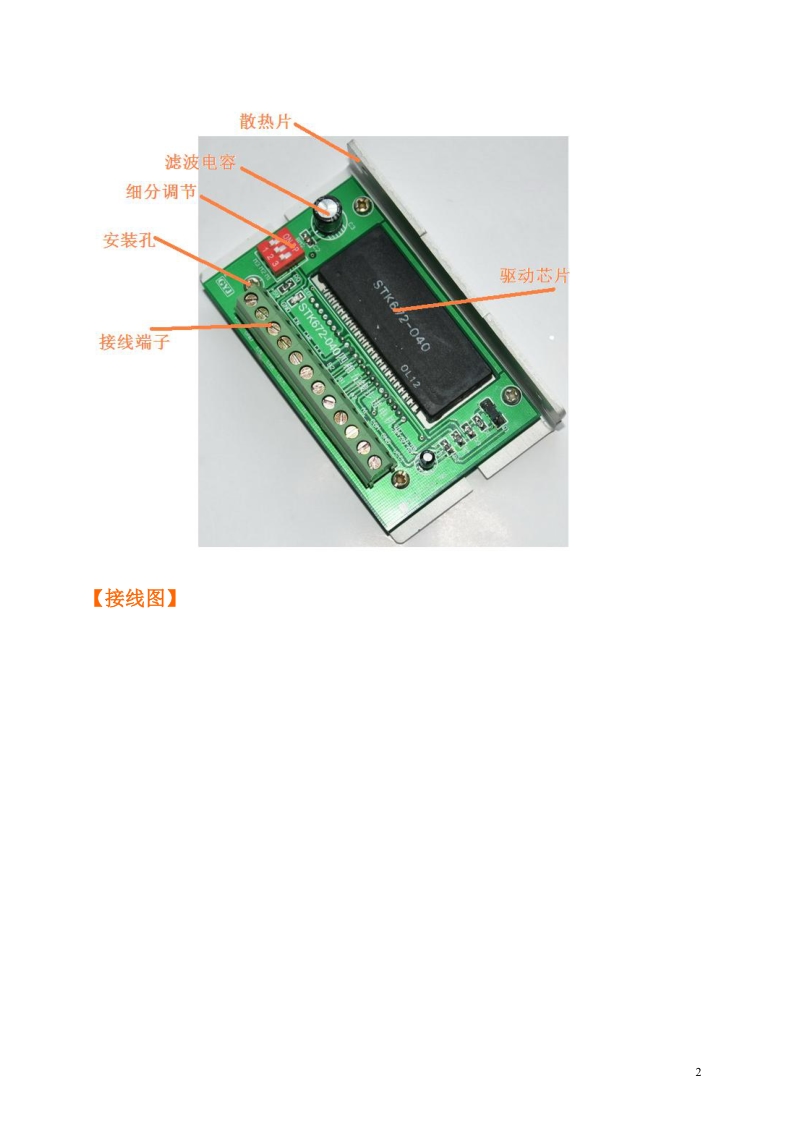 STK672-040驱动芯片产品使用手册.doc_第2页