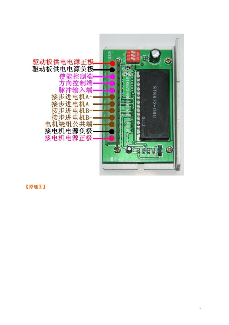 STK672-040驱动芯片产品使用手册.doc_第3页