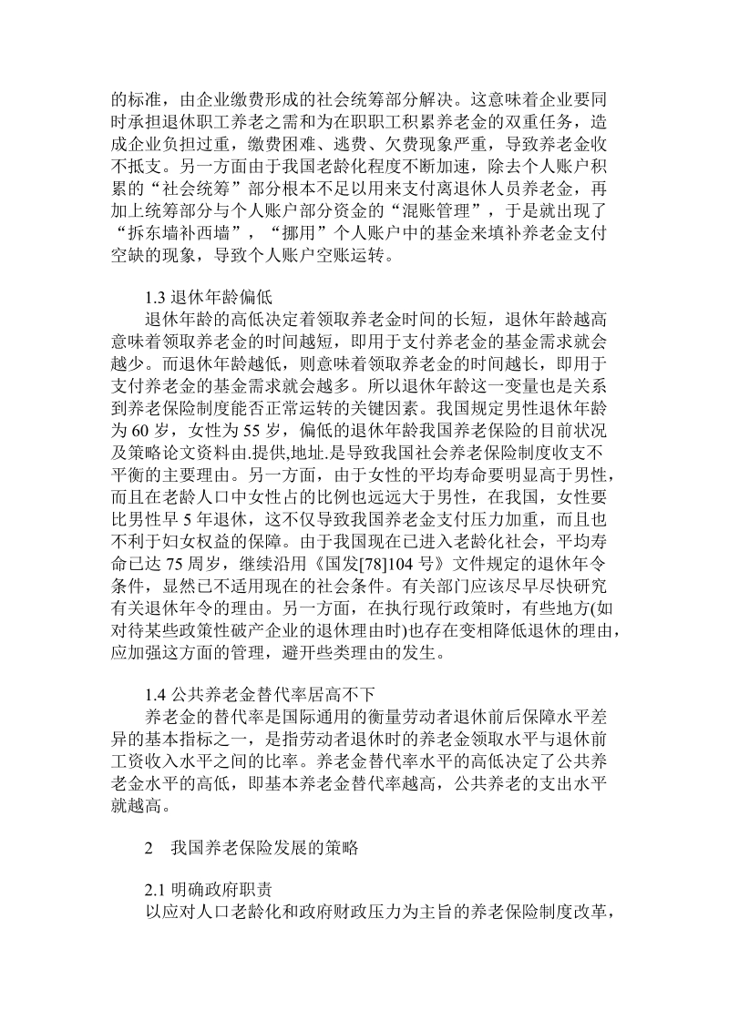 简论我国养老保险的目前状况及策略.doc_第2页