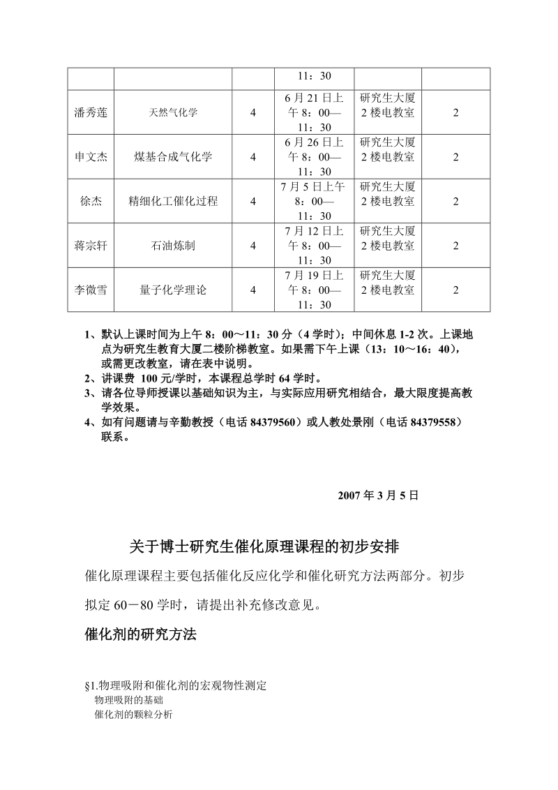 2005、2006级物理化学专业博士生课程安排计划.doc_第2页