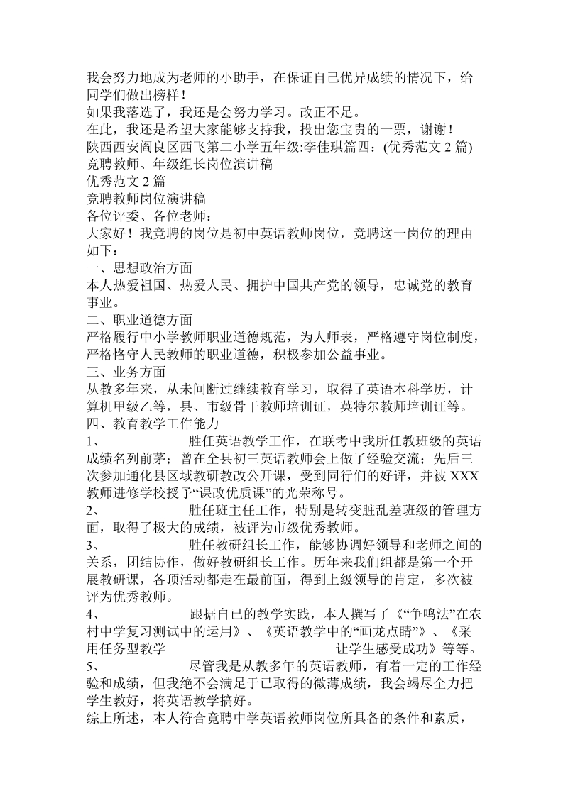 竞选英语组长演讲稿.doc_第3页