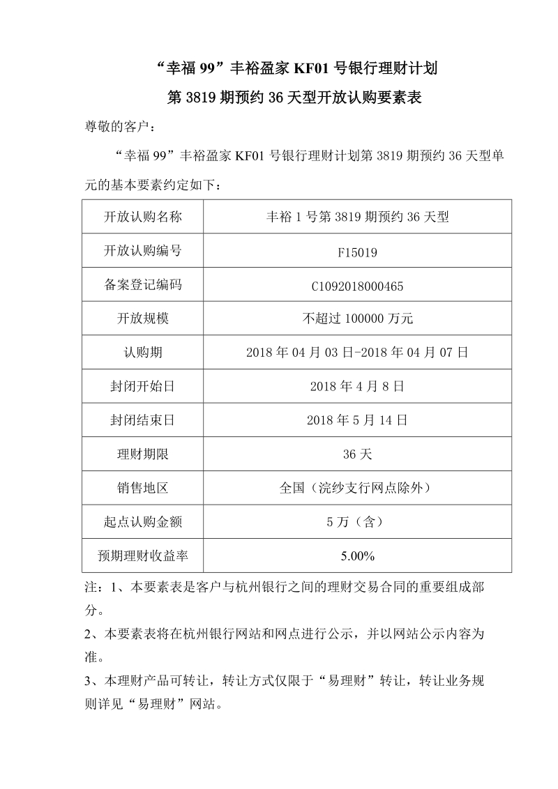 “幸福99”丰裕盈家KF01号银行理财计划.doc_第1页