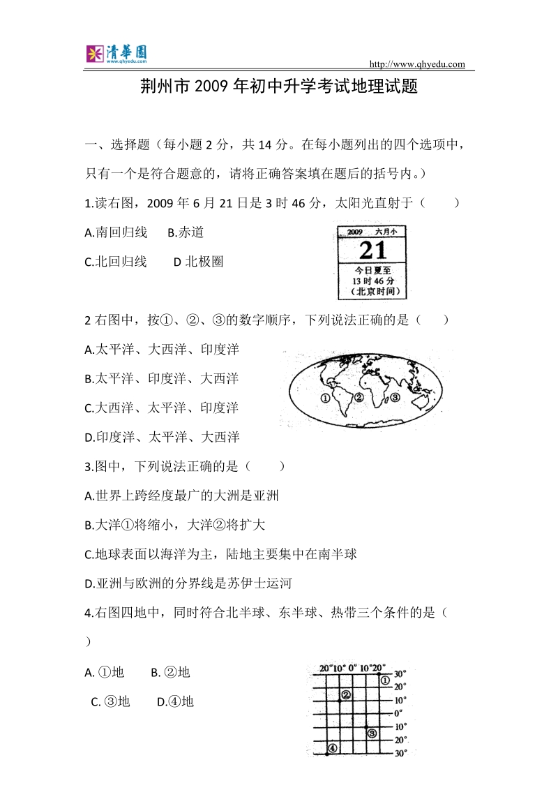 荆州市2009年初中升学考试地理试题 一、选择题（每小题2分，共14分。在.doc_第1页