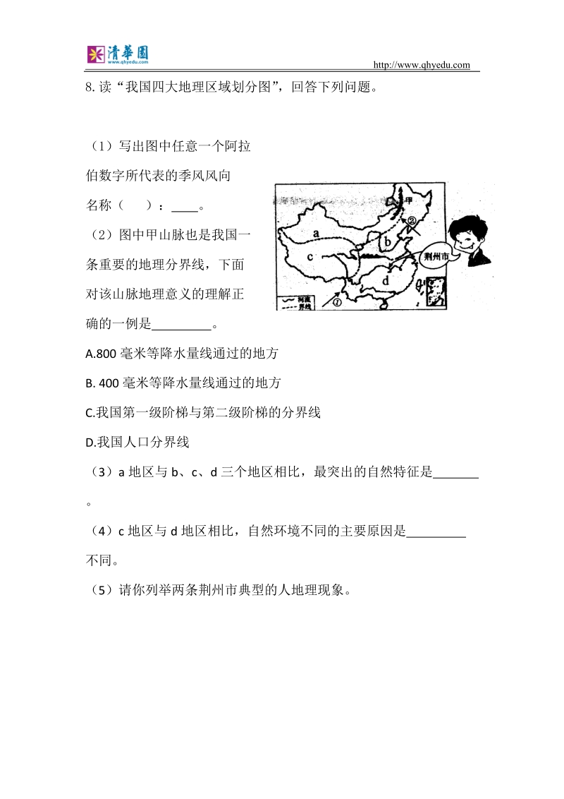 荆州市2009年初中升学考试地理试题 一、选择题（每小题2分，共14分。在.doc_第3页