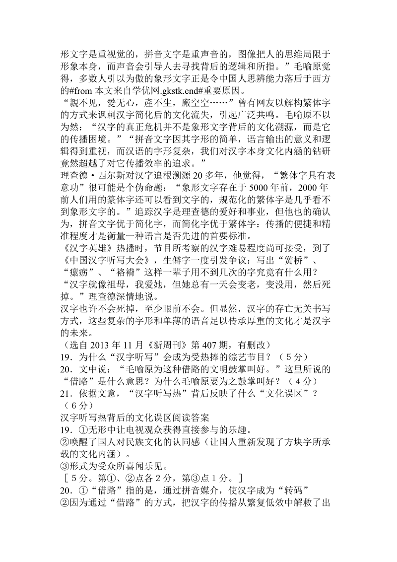 汉字听写热背后的文化误区阅读答案.doc_第2页