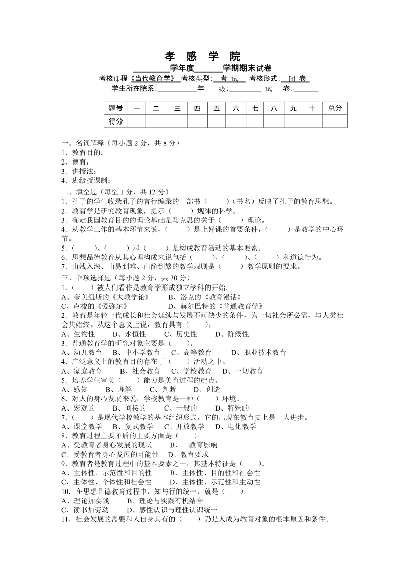 教育学试卷 (3).doc_第1页