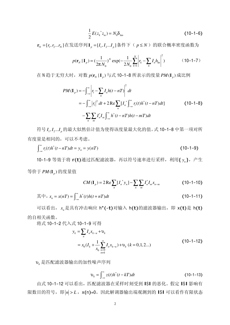 数字通信-第10章.pdf_第2页