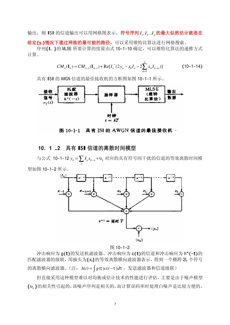 数字通信-第10章.pdf_第3页