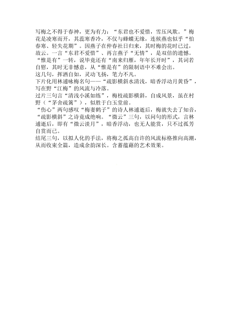 汉宫春·梅晁冲之阅读答案鉴赏.doc_第2页