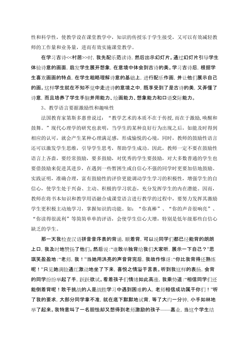 浅谈语文课堂教学设计要注意的几个问题.doc_第2页