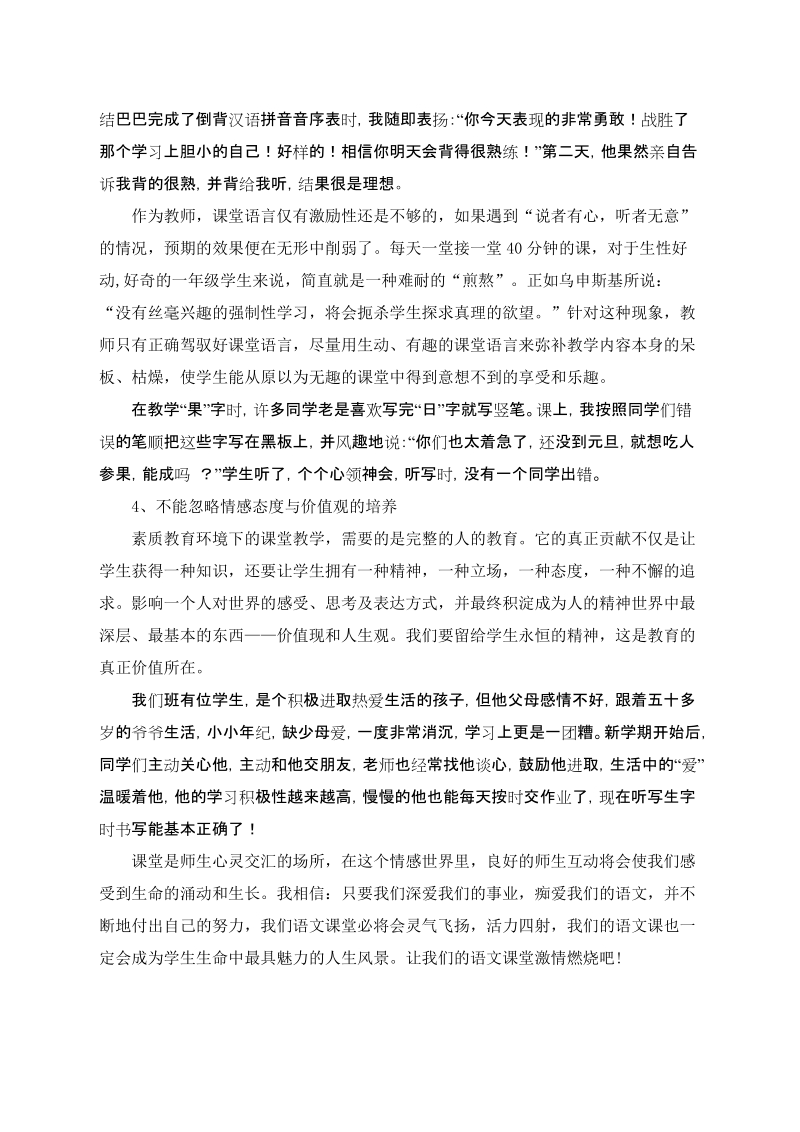 浅谈语文课堂教学设计要注意的几个问题.doc_第3页