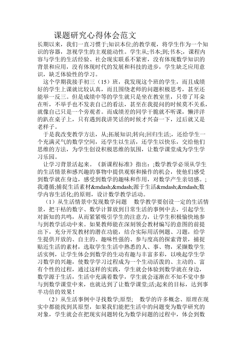 课题研究心得体会范文.doc_第1页