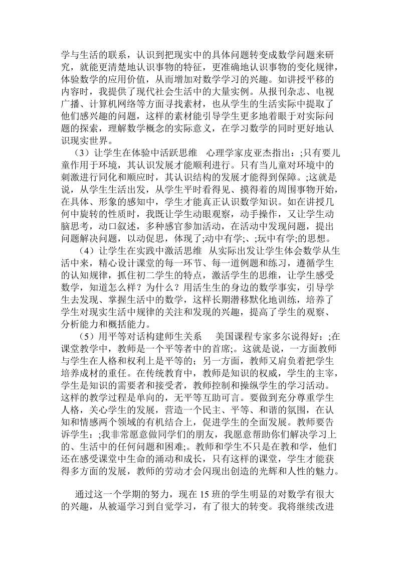 课题研究心得体会范文.doc_第2页