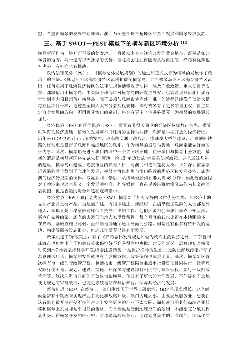 横琴新区的环境与产业发展分析论文.doc_第2页