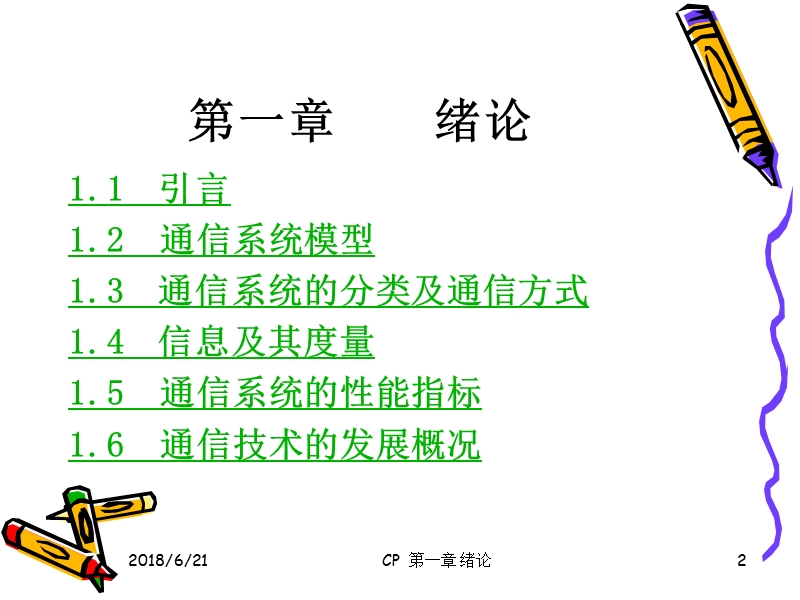 01Xulun.ppt_第2页