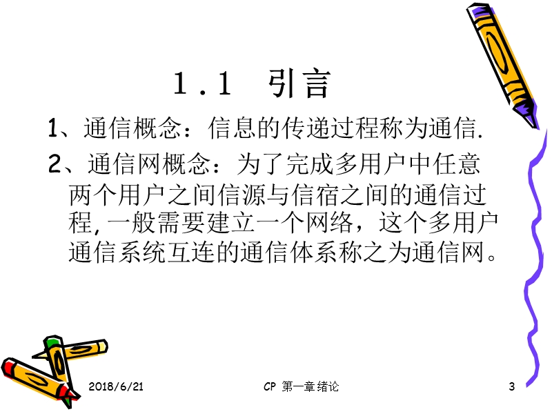 01Xulun.ppt_第3页