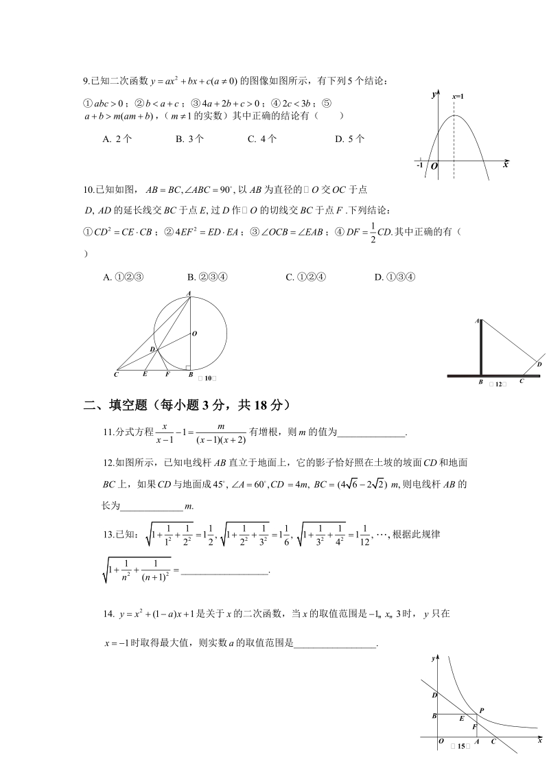 武汉二中分配生考试数学试题.doc_第2页