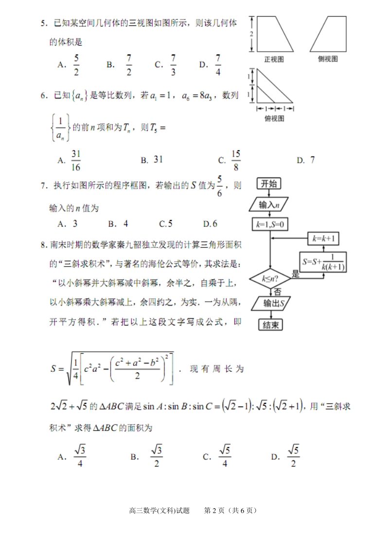 山东省淄博市2018届高三3月模拟考试数学文试题（PDF版）.pdf_第2页