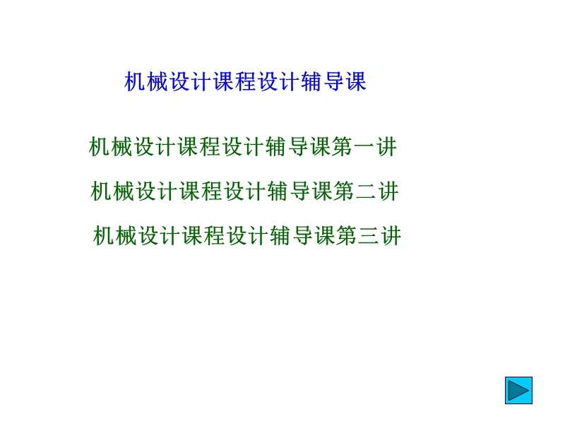 2011课程设计辅导课.ppt_第1页