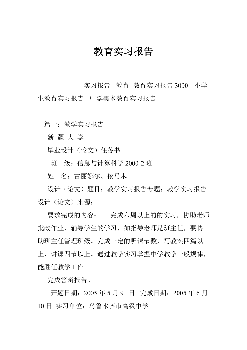 教育实习报告.doc_第1页