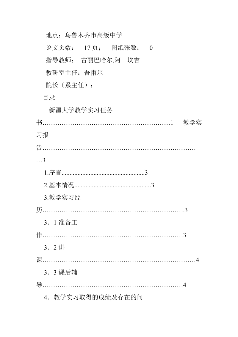 教育实习报告.doc_第2页