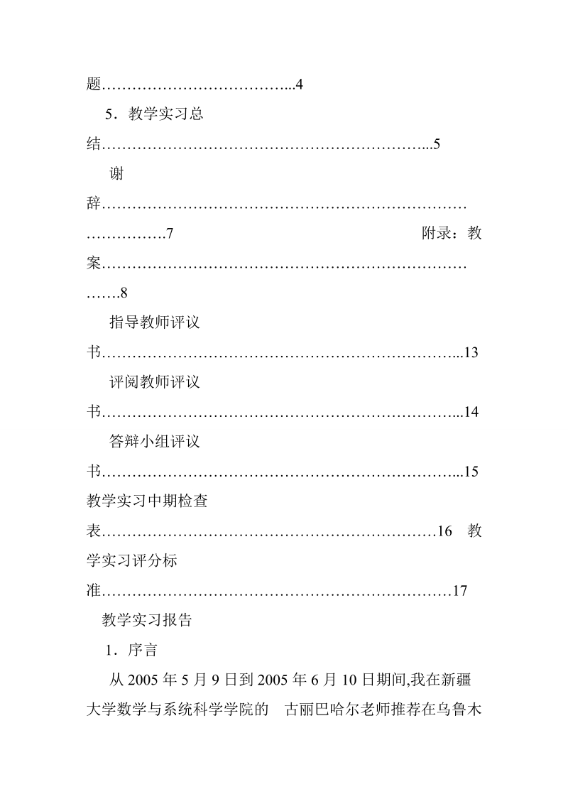 教育实习报告.doc_第3页