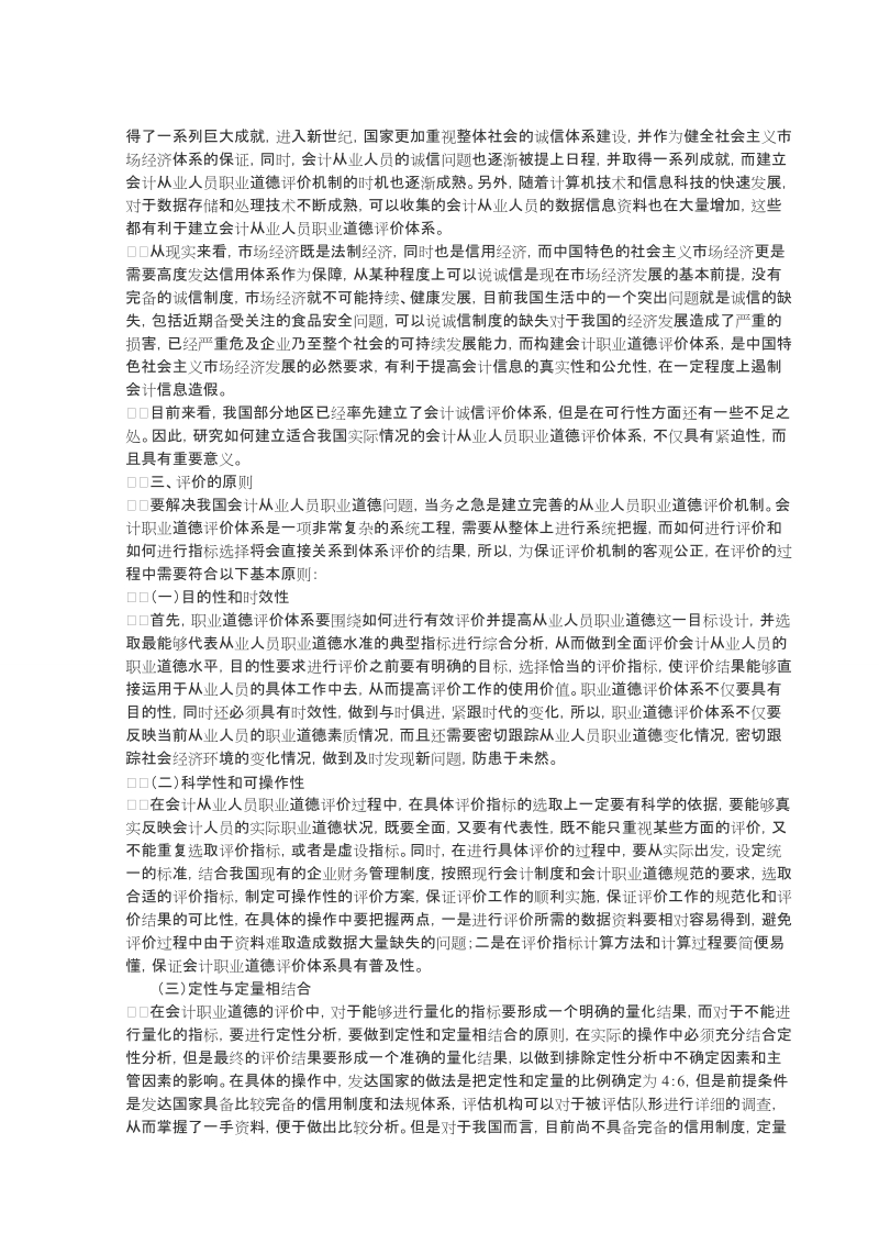 浅谈会计职业道德1.doc_第2页