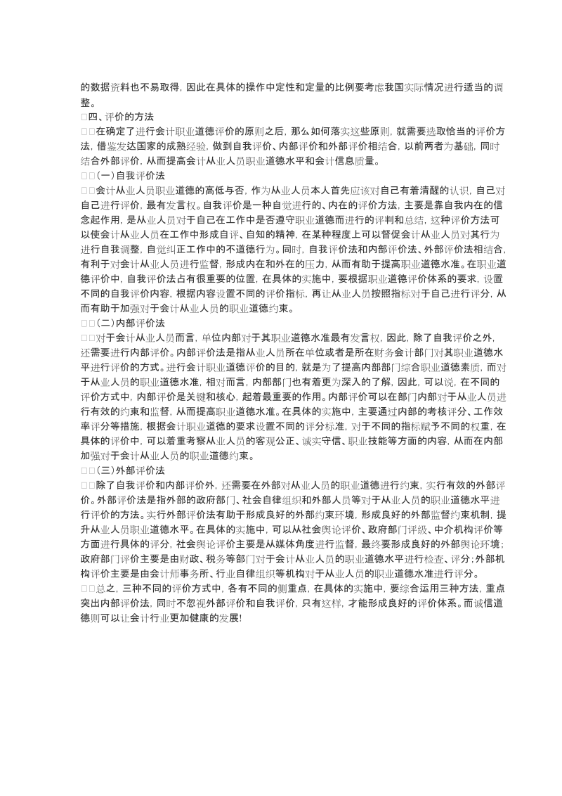 浅谈会计职业道德1.doc_第3页