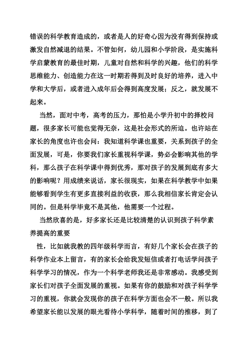 科学老师家长会发言稿.doc_第2页