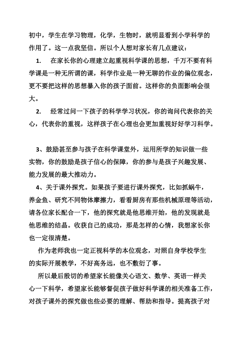 科学老师家长会发言稿.doc_第3页