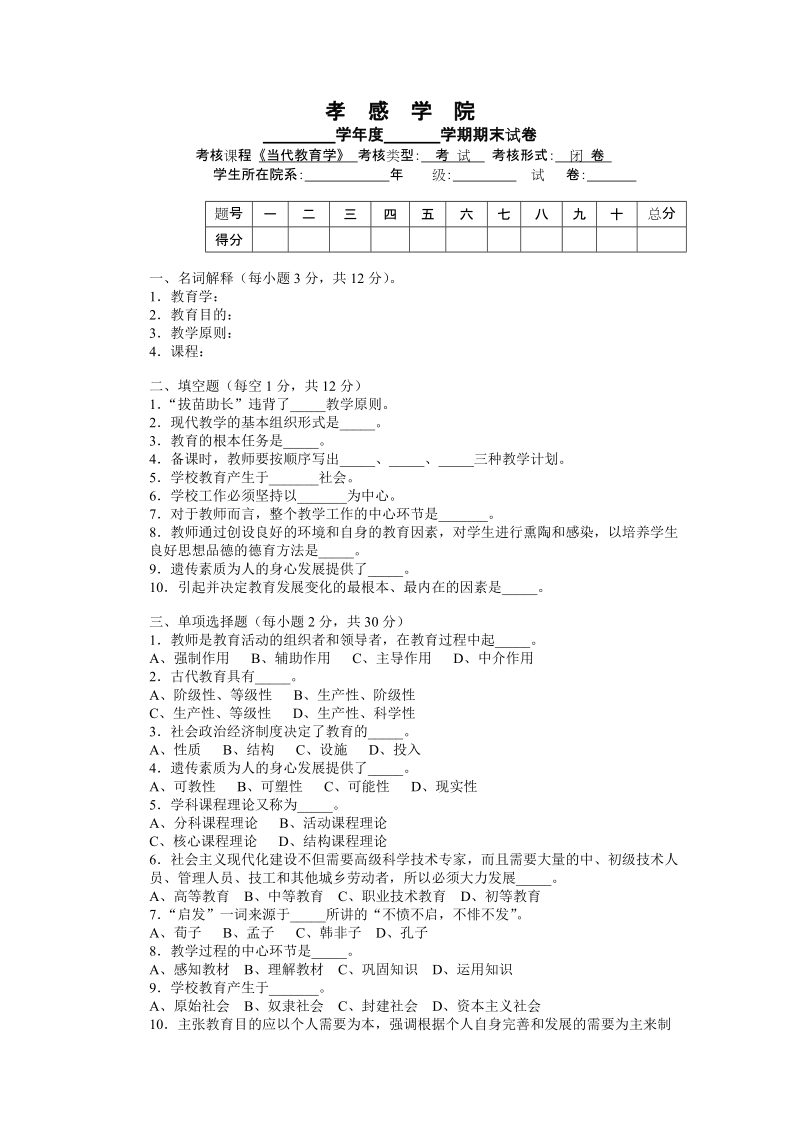 教育学试卷 (5).doc_第1页