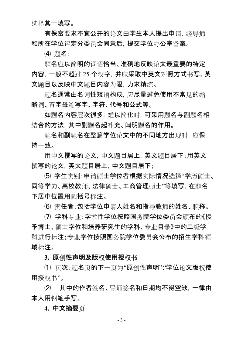 河北经贸大学学位论文编写规则.doc_第3页