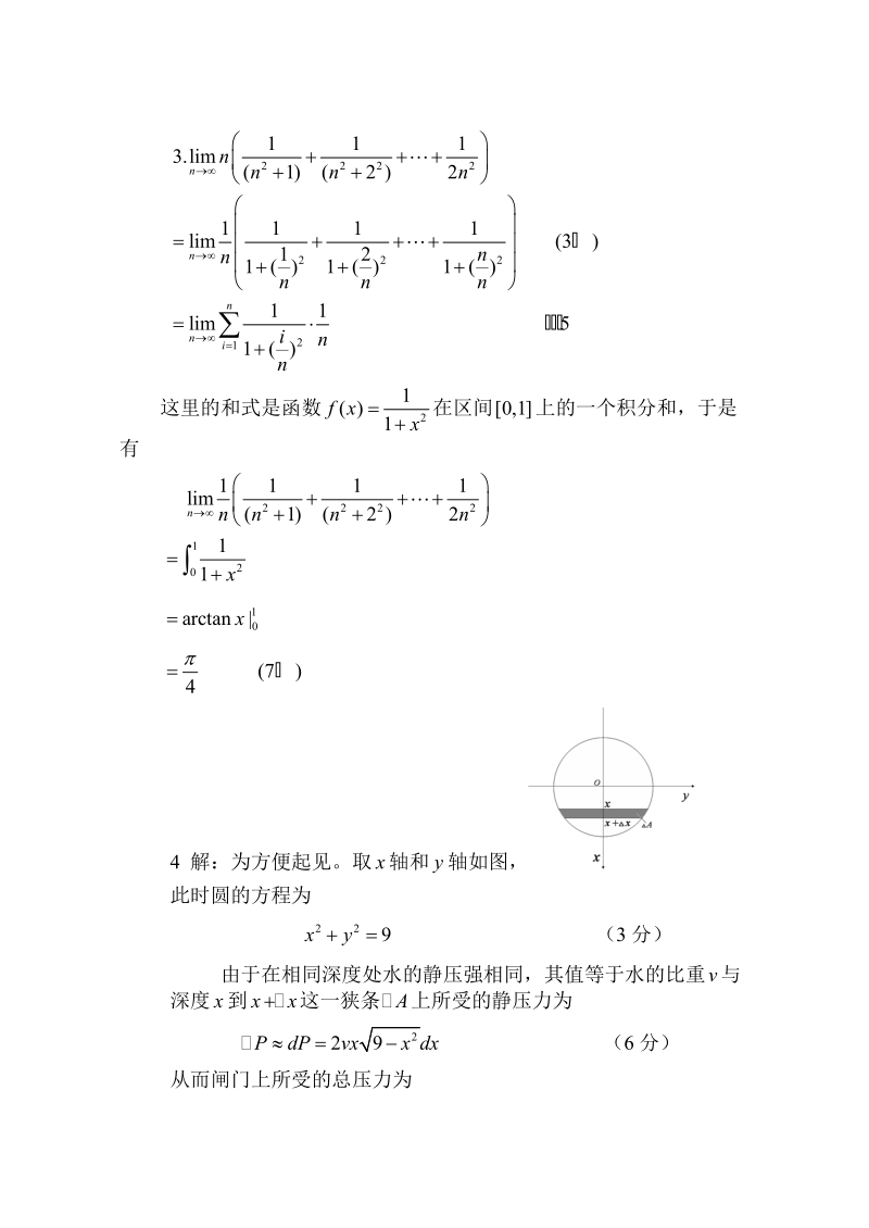 2006&mdash;&mdash;2007学年第二学期数学分析试题A.doc_第3页