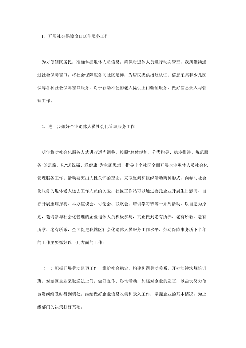 街道劳动保障事务所年度工作计划.doc_第3页