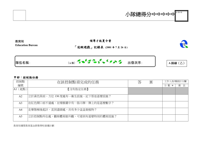 领导才能夏令营-教育局.doc_第3页