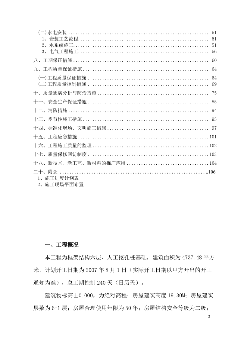 汉北家园9#楼工程施工组织设计.doc_第2页