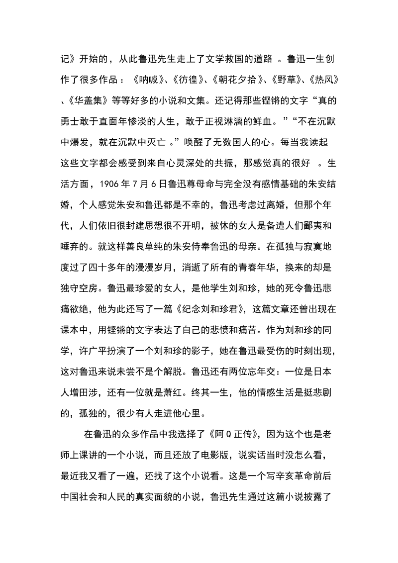 现当代小 说鉴赏论文.doc_第2页