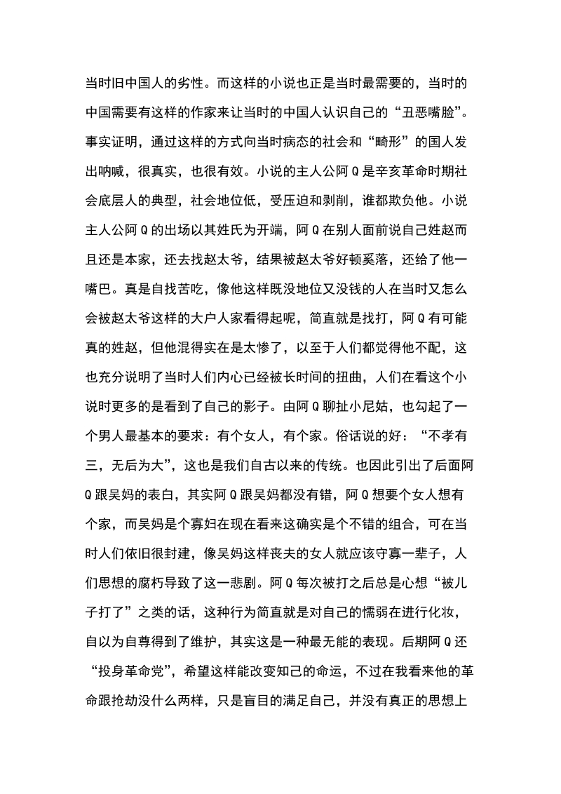 现当代小 说鉴赏论文.doc_第3页