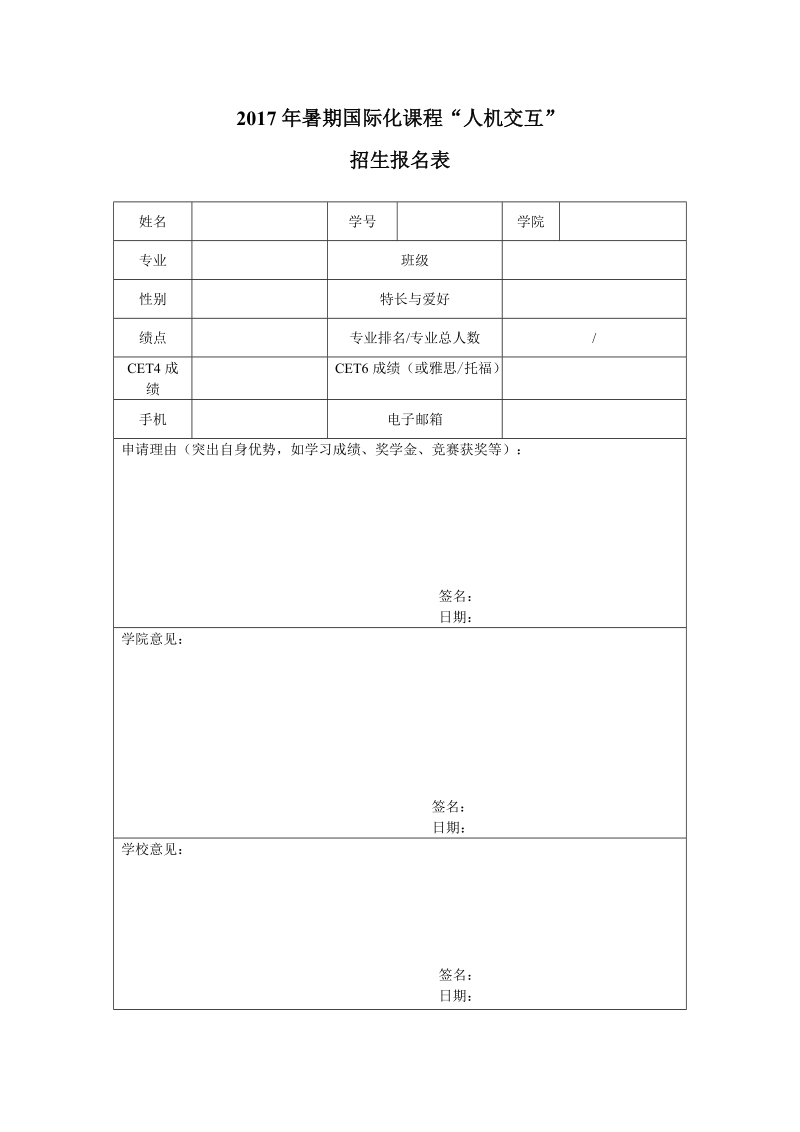 信息工程学院本科教学任务申报表.doc_第1页