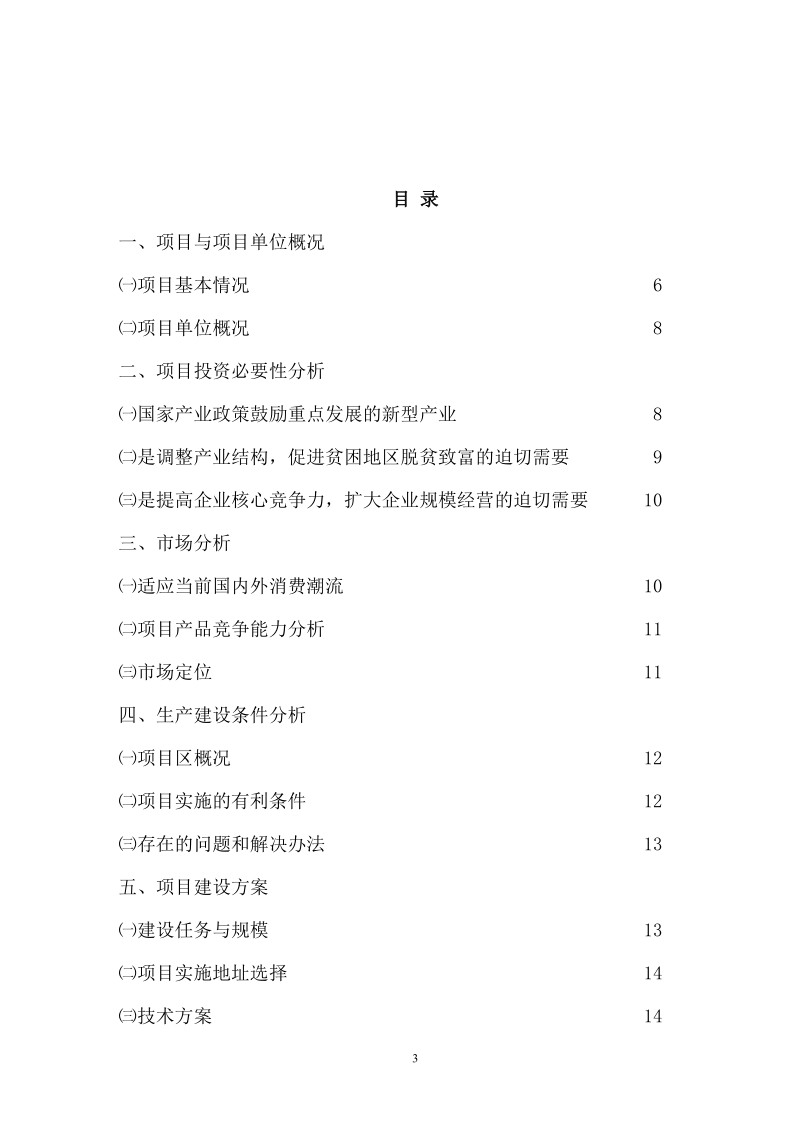 竹资源综合循环利用项目可研报告.doc_第3页