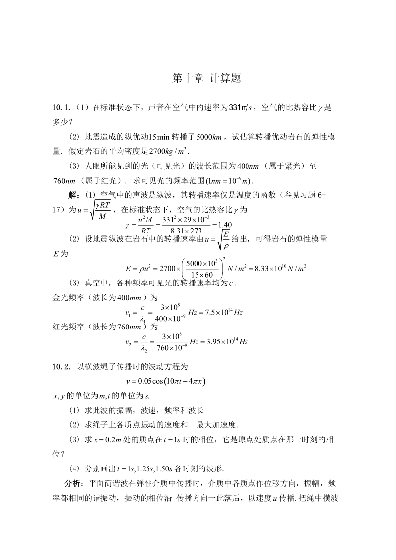 第十章 计算题.doc_第1页