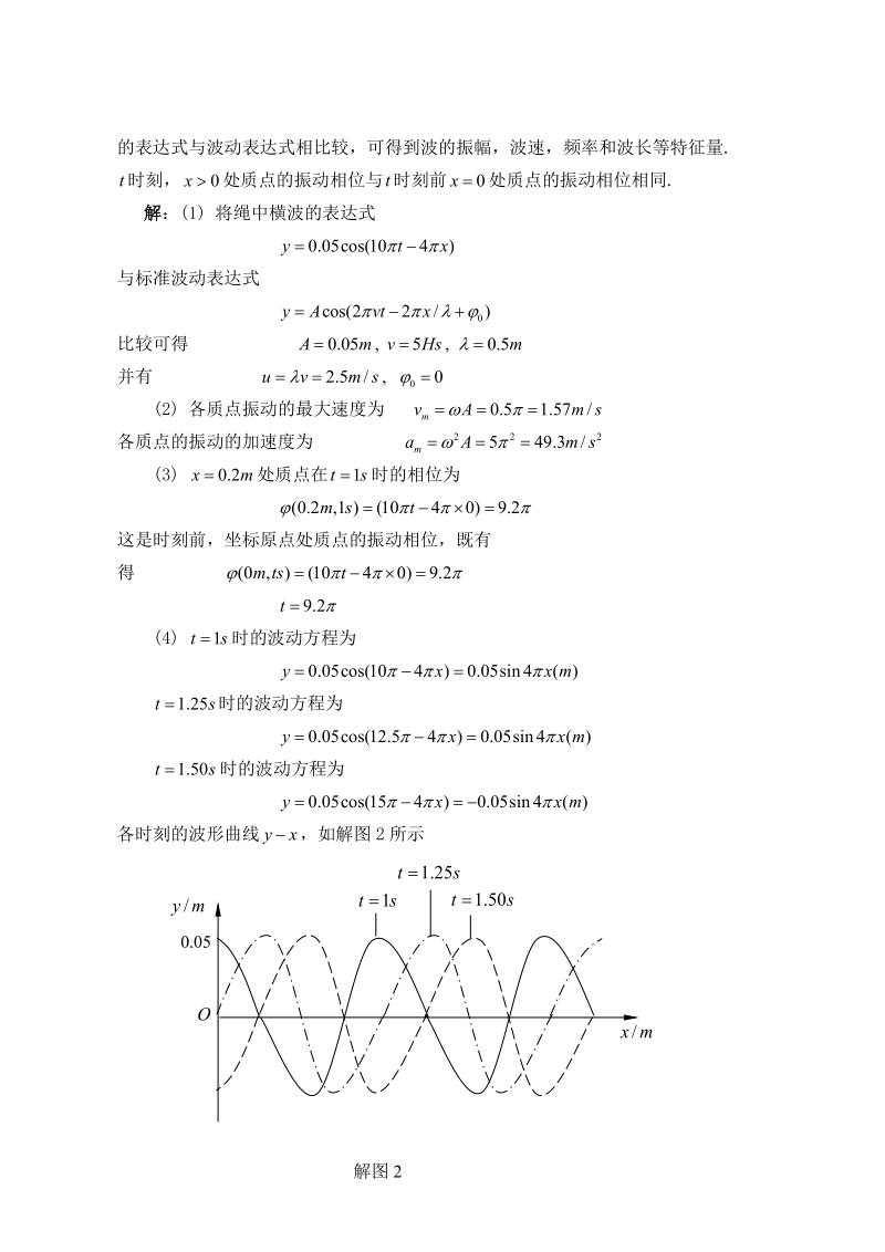 第十章 计算题.doc_第2页