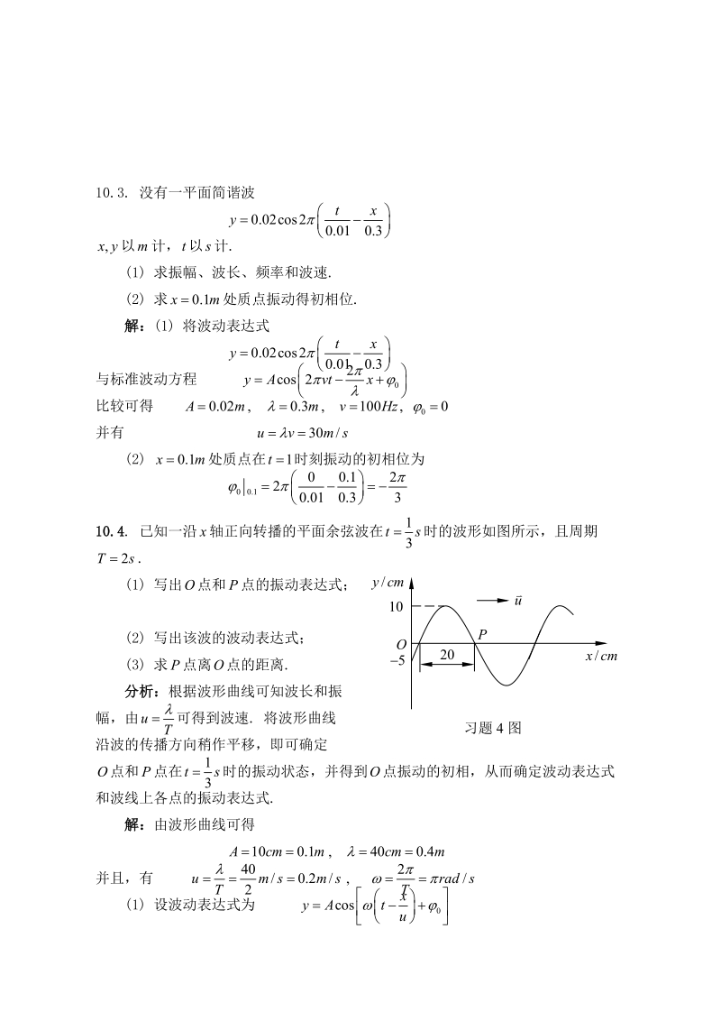 第十章 计算题.doc_第3页