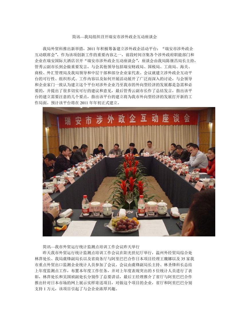 简讯我局组织召开瑞安市涉外政企互动座谈会.doc_第1页